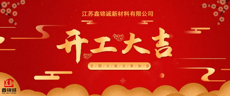 開年大吉！ 財(cái)源滾滾！